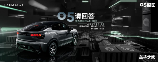 與領(lǐng)克05一同創(chuàng)造極智駕趣新體驗 環(huán)保科技技術(shù)開發(fā)