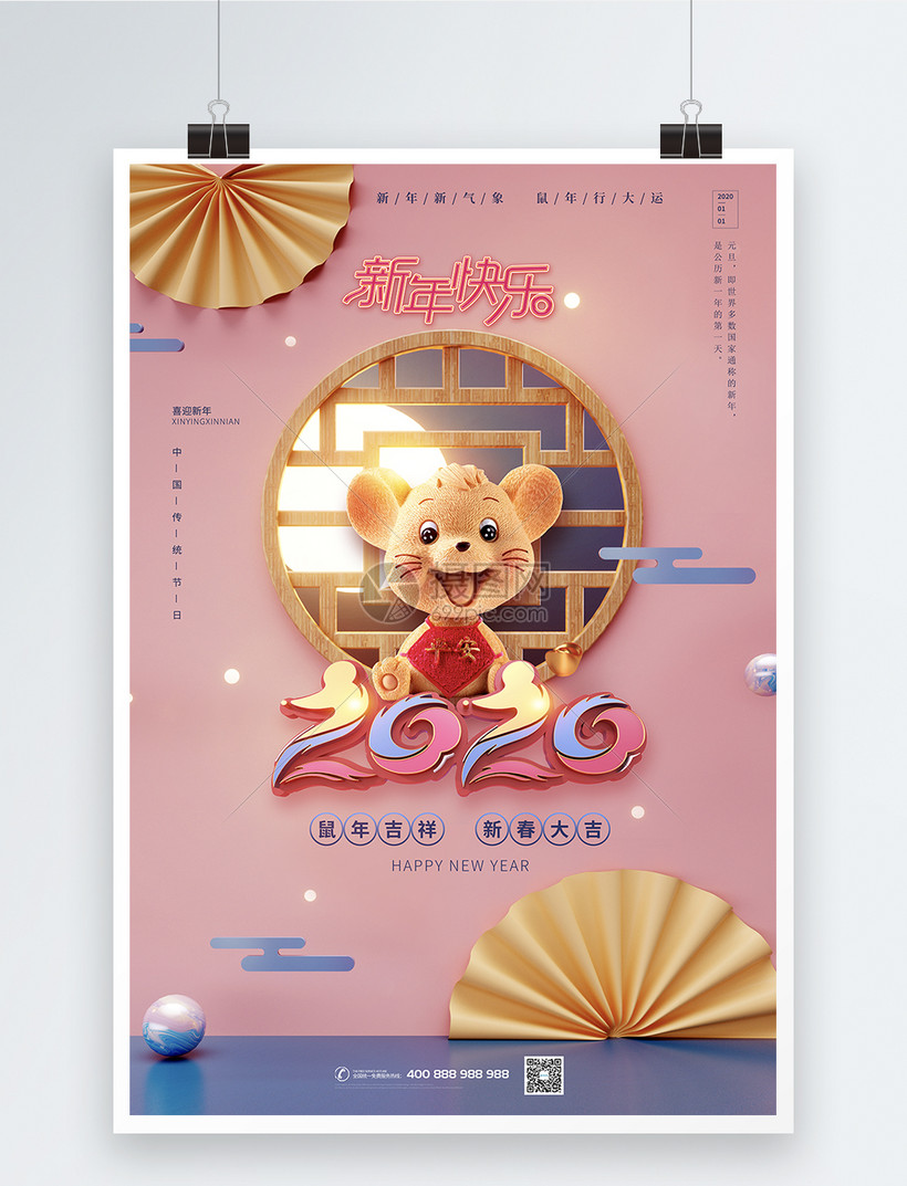 2020元旦春節(jié)鼠年海報