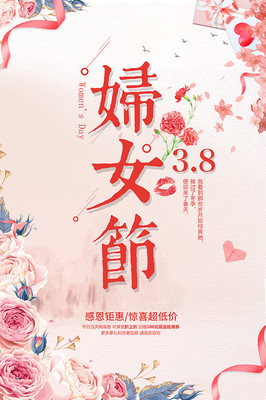 致敬她力量 38婦女節(jié)特惠海報，獻(xiàn)上最真摯的節(jié)日禮贊