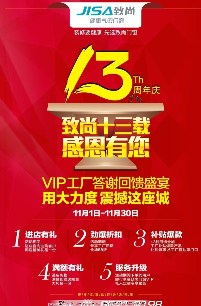 致尚門窗13周年慶，開啟家的新“窗”景